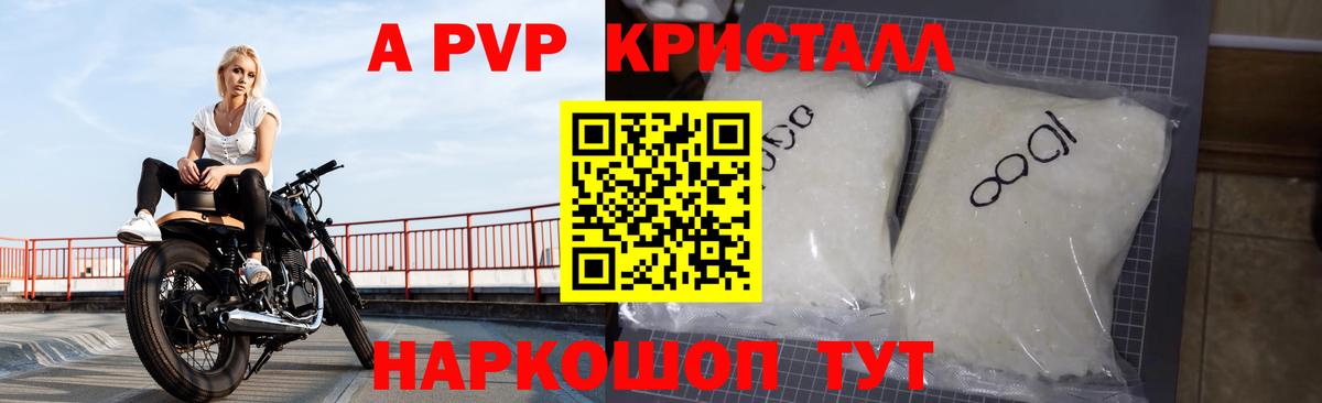 Alfa_PVP Crystall Североморск