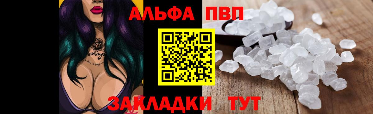 Alpha-PVP  Вход с VPN  A-PVP Crystall  А ПВП кристаллы  Североморск  Alfa_PVP Crystall 