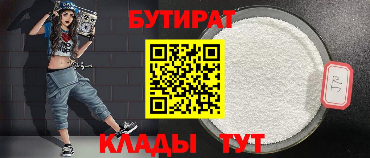 БУТИРАТ буратино  БУТИРАТ  Североморск  Вход с VPN 