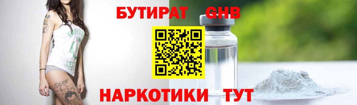 БУТИРАТ буратино Североморск