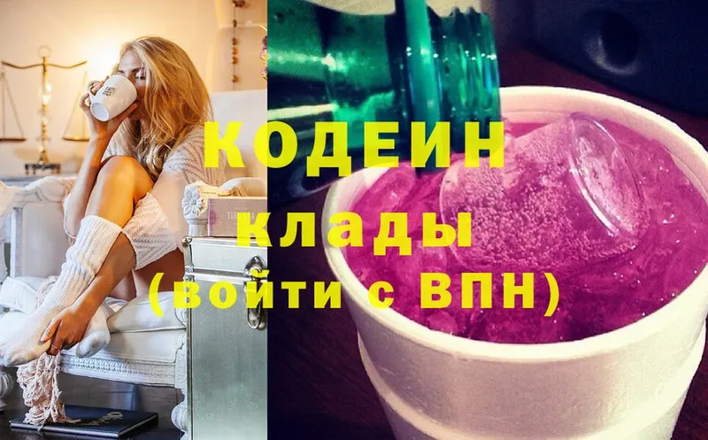 Кодеин Purple Drank  Североморск 