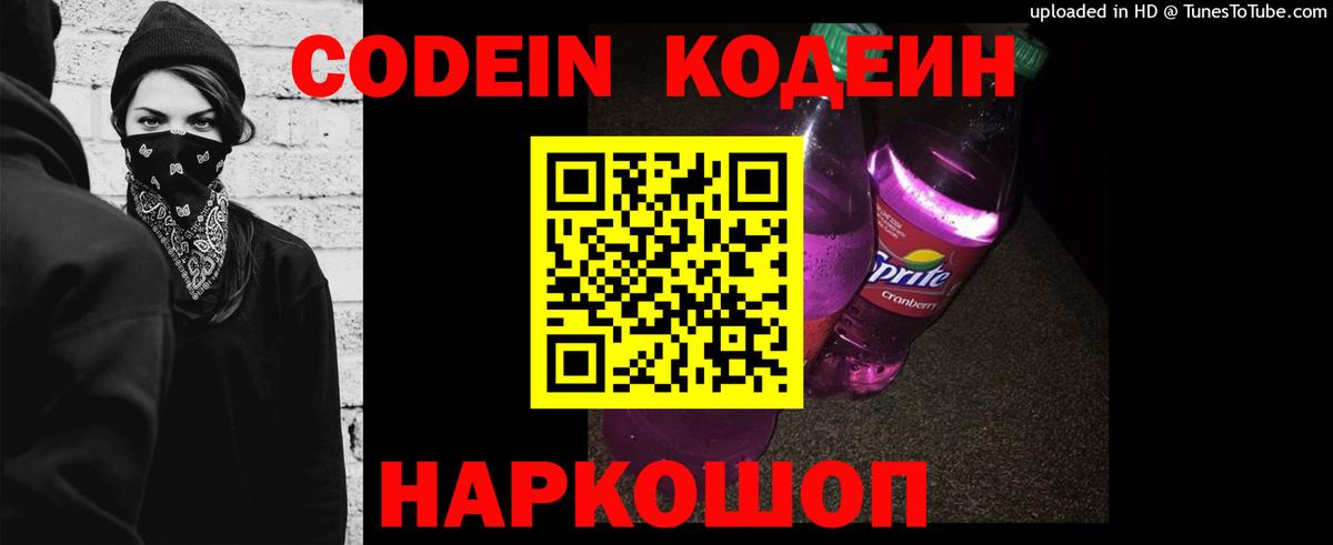 Codein напиток Lean (лин)  Кодеиновый сироп Lean напиток Lean (лин)  Вход с VPN  Североморск 