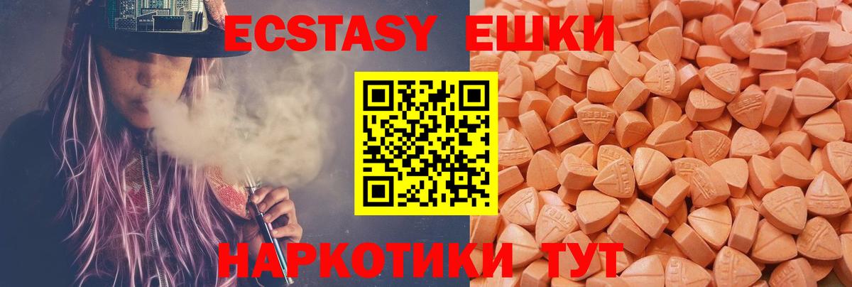 ЭКСТАЗИ  Североморск  Ecstasy TESLA  ЭКСТАЗИ Дубай 