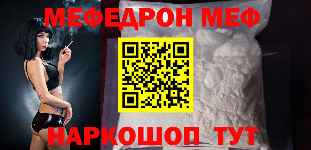 Меф мяу мяу кристаллы Североморск