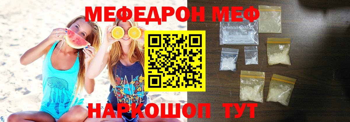 МЯУ-МЯУ VHQ  Североморск  Меф  МЕФ  магазин    MEGA зеркало  Мефедрон mephedrone 