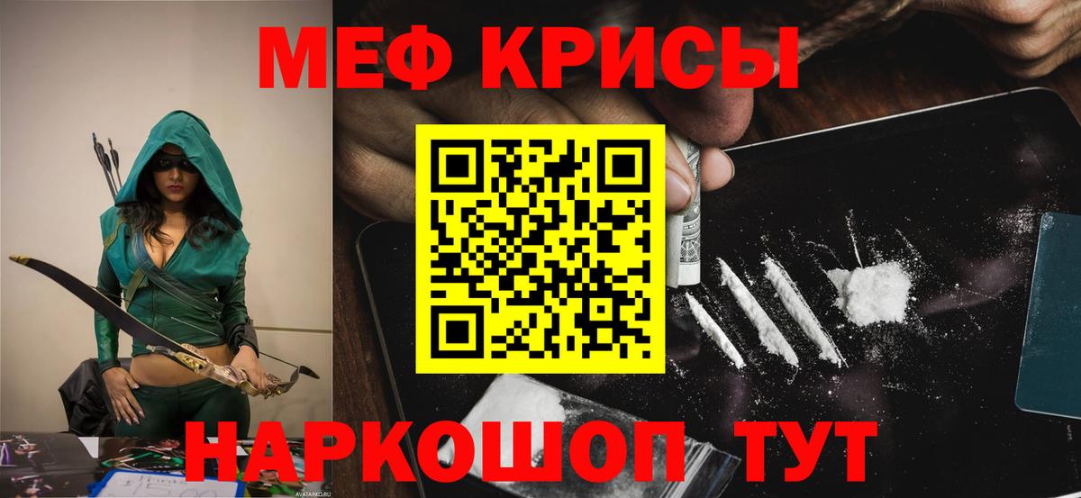 Меф  Североморск