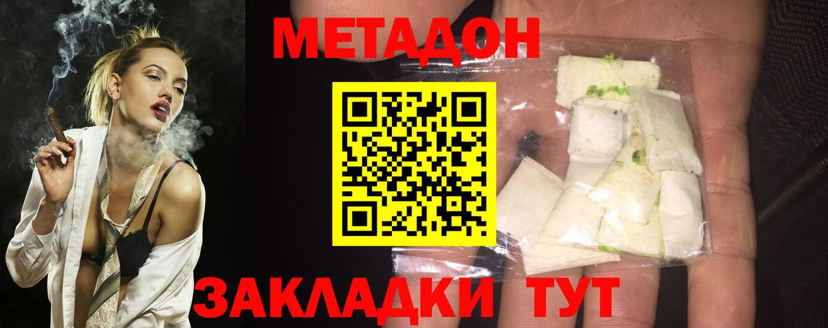 МЕТАДОН methadone  МЕТАДОН methadone  Североморск 