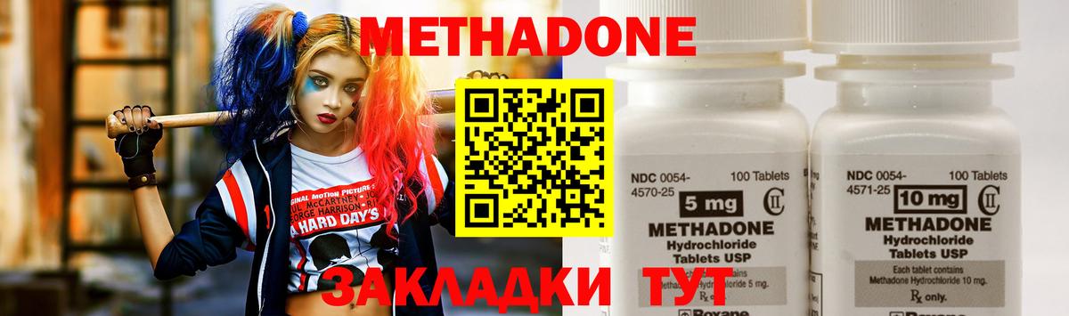 МЕТАДОН methadone Североморск