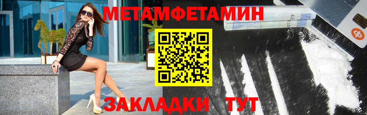 МЕТАМФЕТАМИН пудра Североморск