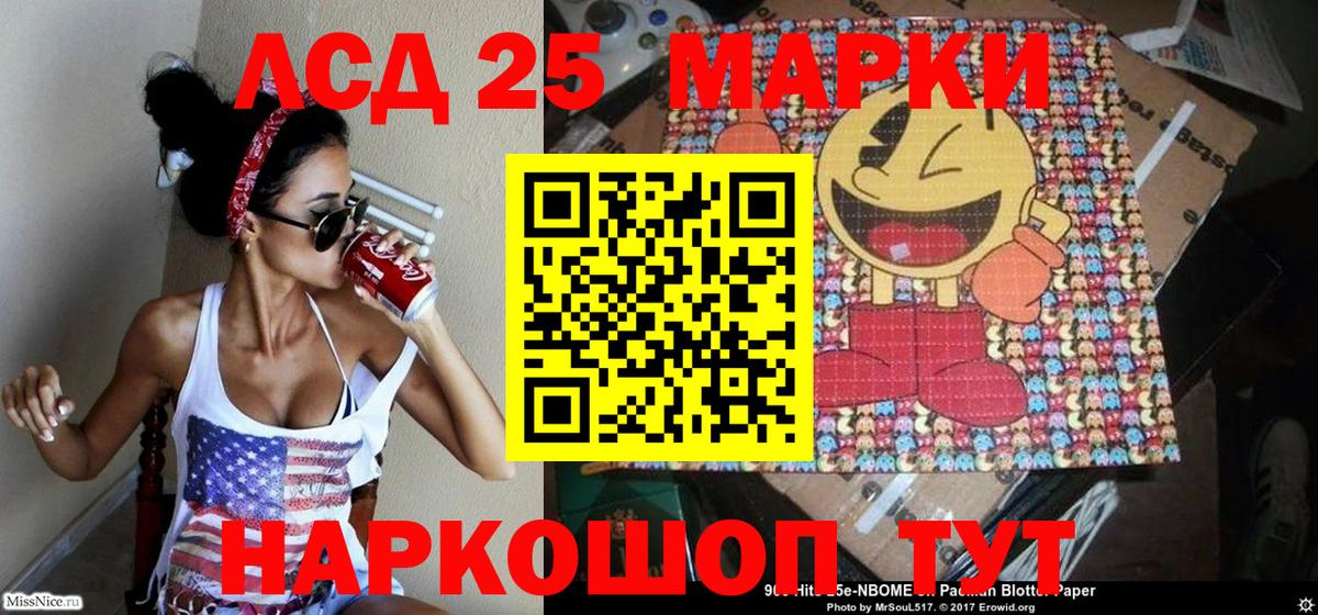 Марки 25I-NBOMe 1,8мг Североморск