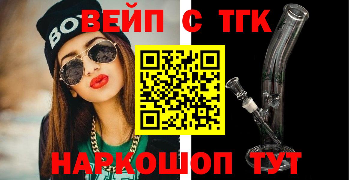 ТГК гашишное масло  ТГК жижа  Североморск  Вход с VPN 