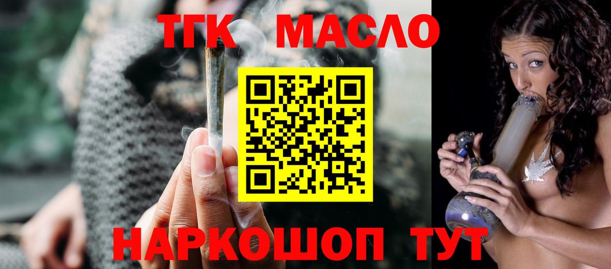 ТГК жижа Североморск